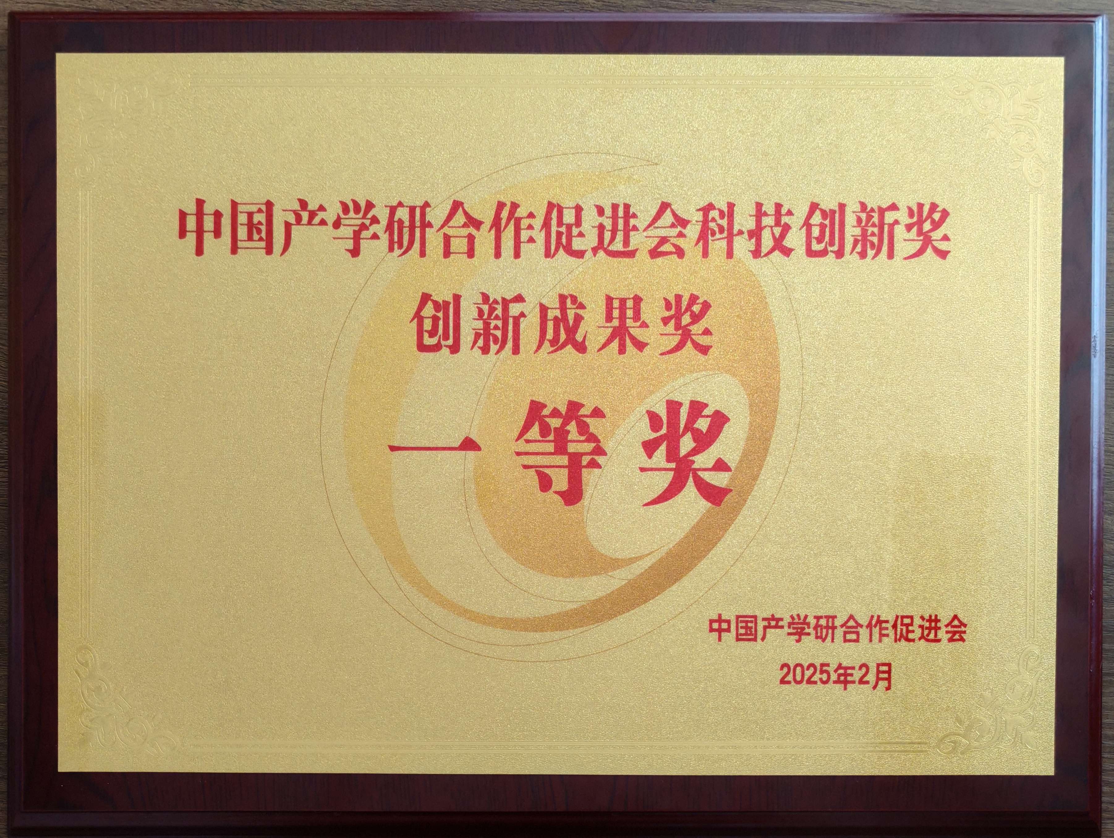 中国产学研合作促进会科技创新奖.jpg